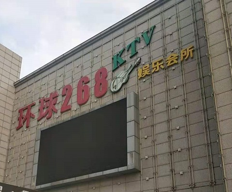南昌环球268KTV消费价格点评