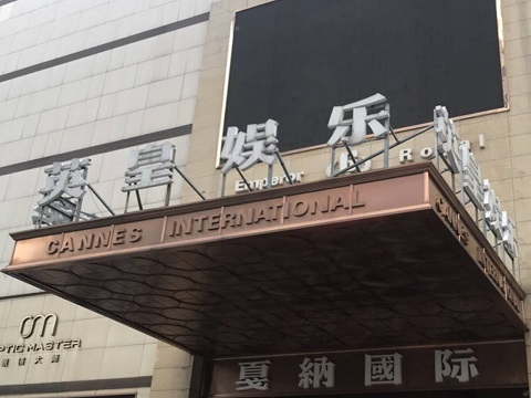 南昌英皇国际KTV消费价格